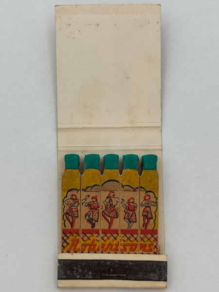 "Robertsons" Marie, MI Vintage Feature Matchbook